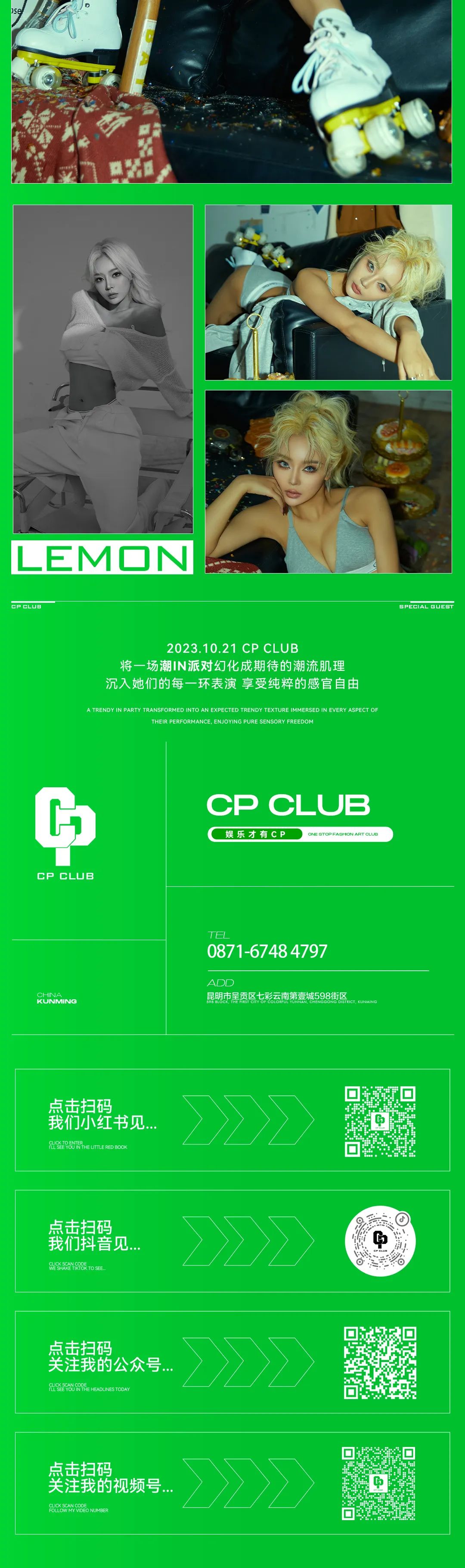 CP CLUB | 潮IN派对，青岛纯生，IN乐而生#嘉宾之夜-呈贡CP酒吧/CP CLUB