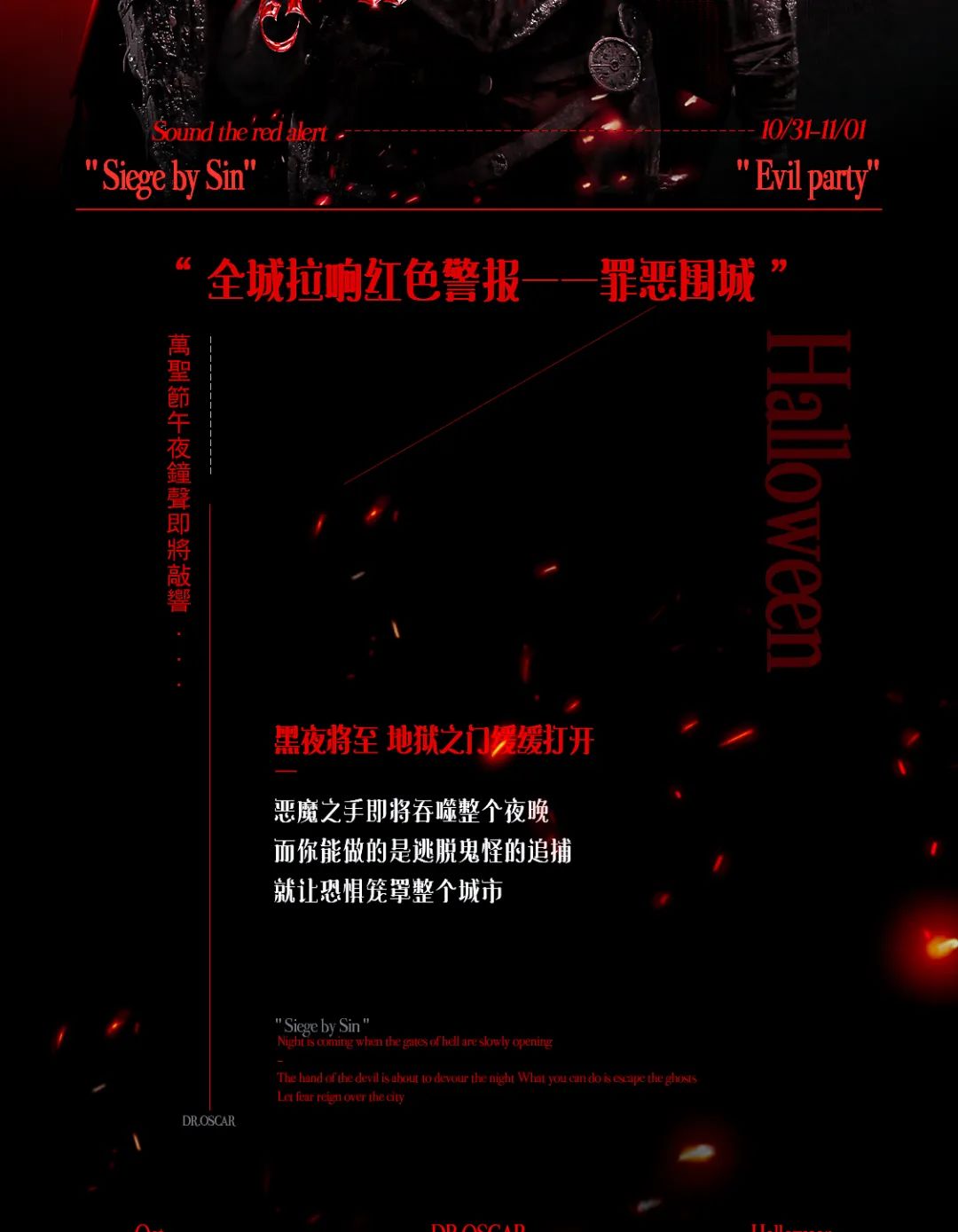 Dr.Oscar | 万圣特别企划—“罪恶围城”让你的肾上腺素飙升！-扬州奥斯卡酒吧/玩乐大师DrOscar
