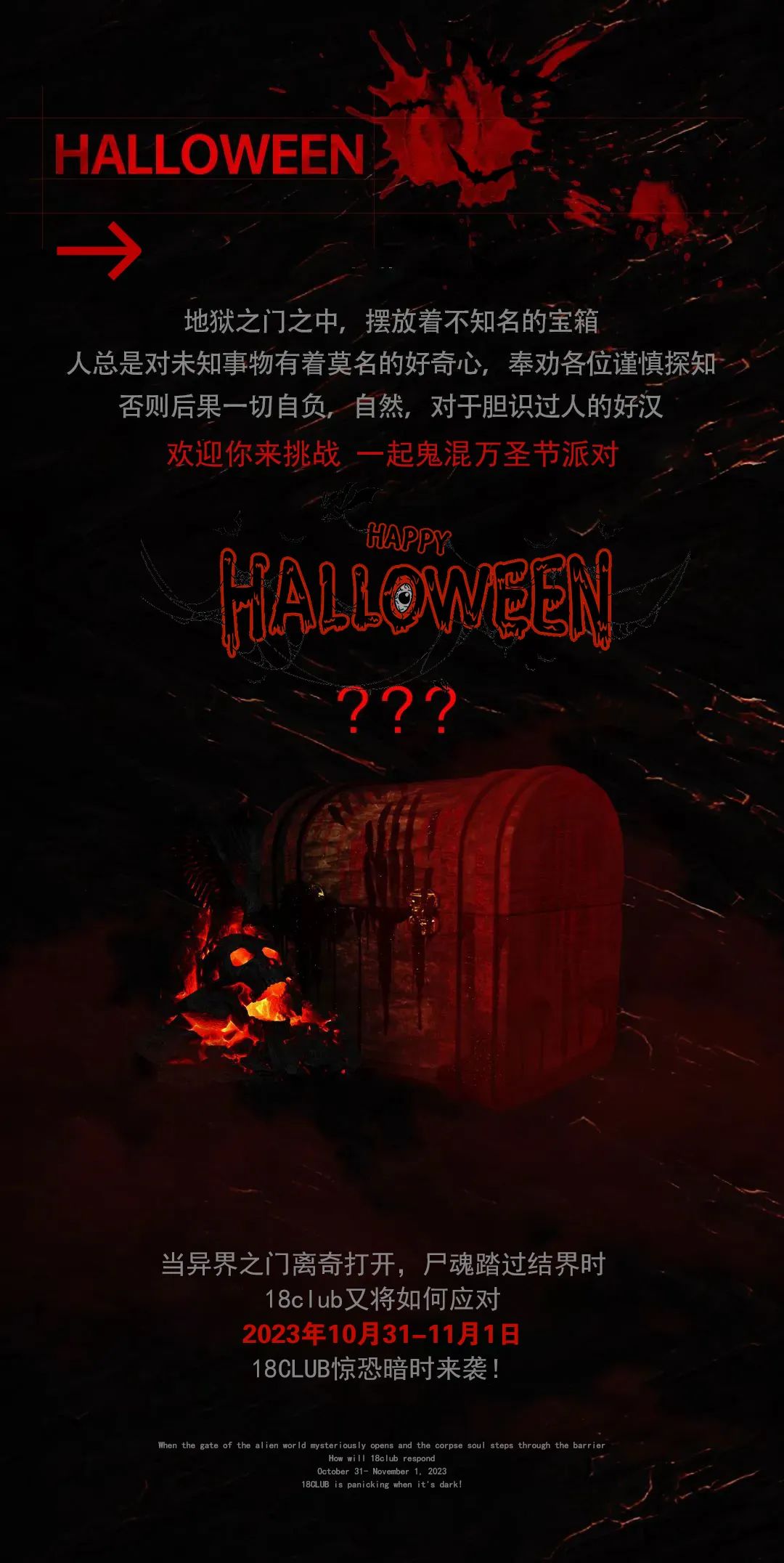 @澄海的玩家们~快来挑战你的胆量（胆小者勿入）够胆你就来~~~-汕头ONE EIGHT酒吧