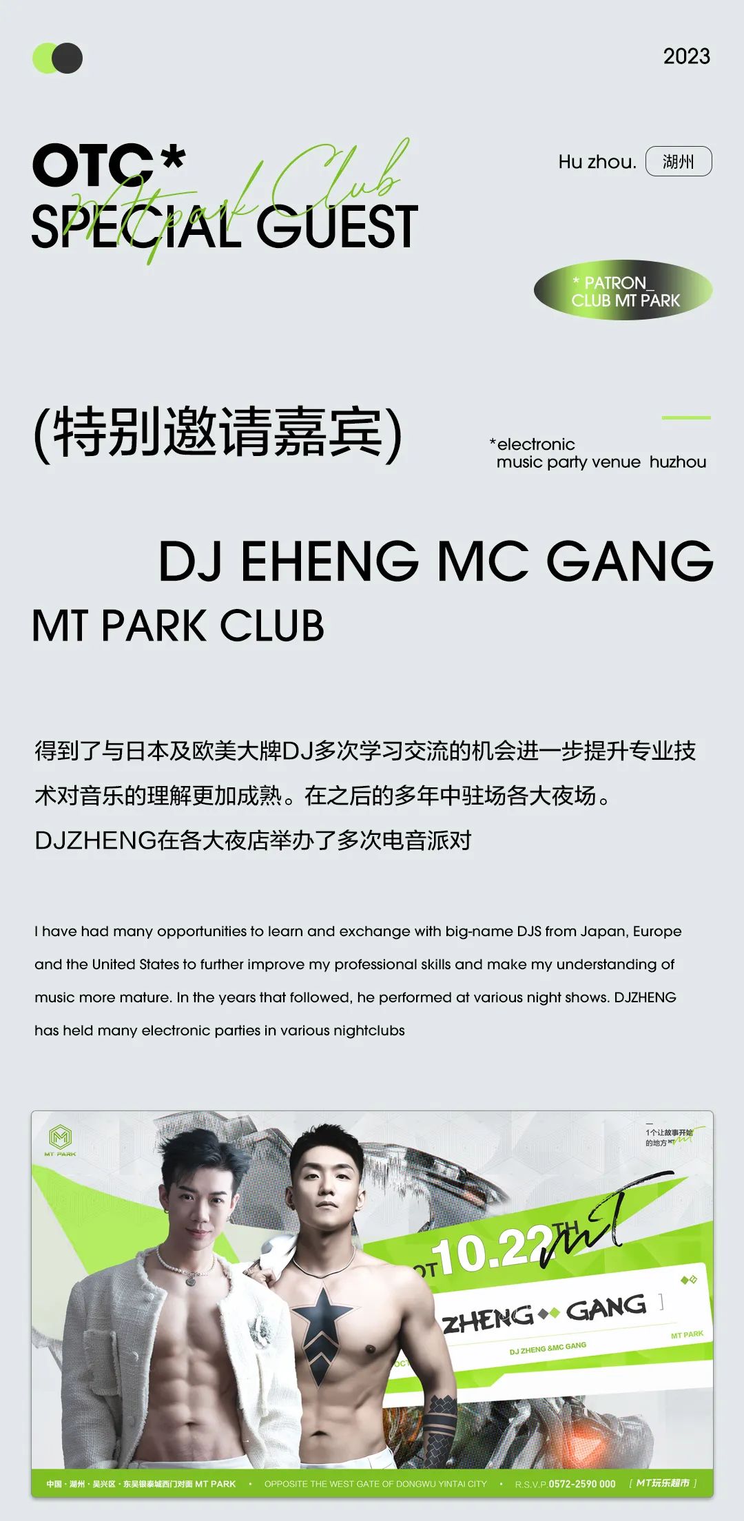 2023.10.22 | 嘉宾预告 DJ ZHENG || MC GANG 俘获不同节奏下的心动让酒精在夜晚持续沸腾-湖州MT酒吧/MT PARK