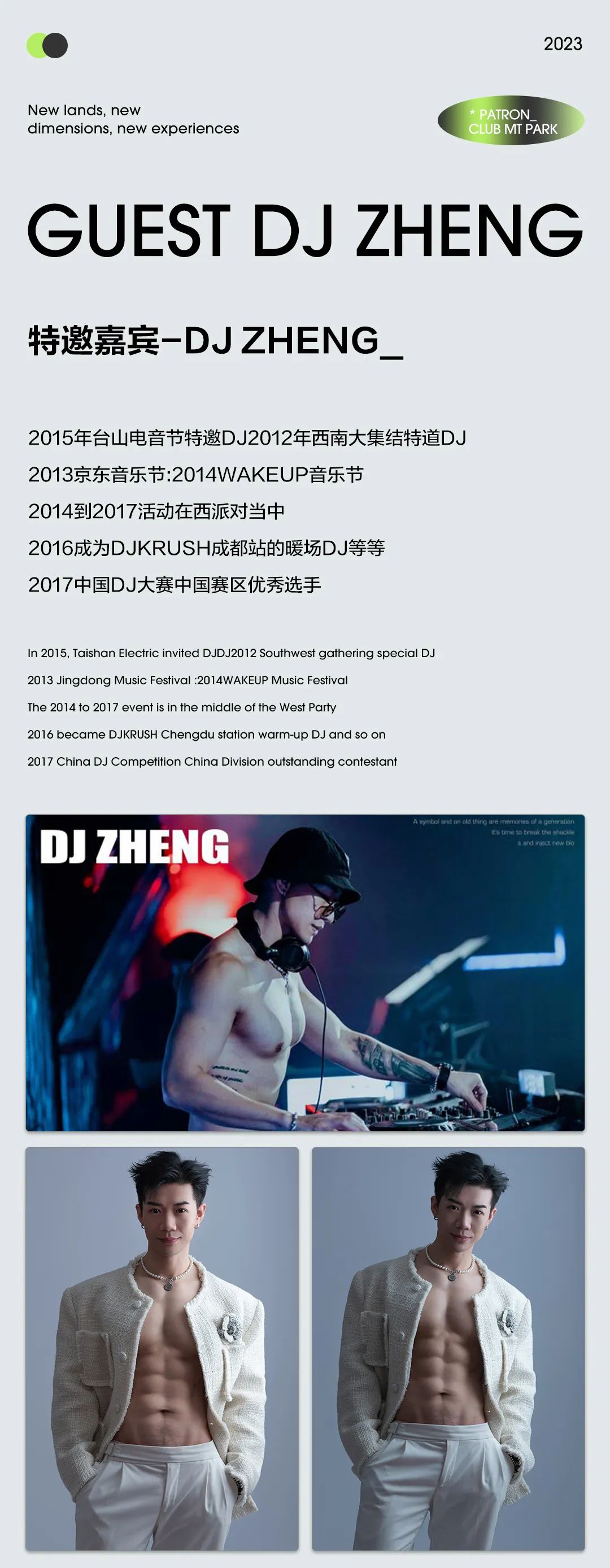 2023.10.22 | 嘉宾预告 DJ ZHENG || MC GANG 俘获不同节奏下的心动让酒精在夜晚持续沸腾-湖州MT酒吧/MT PARK