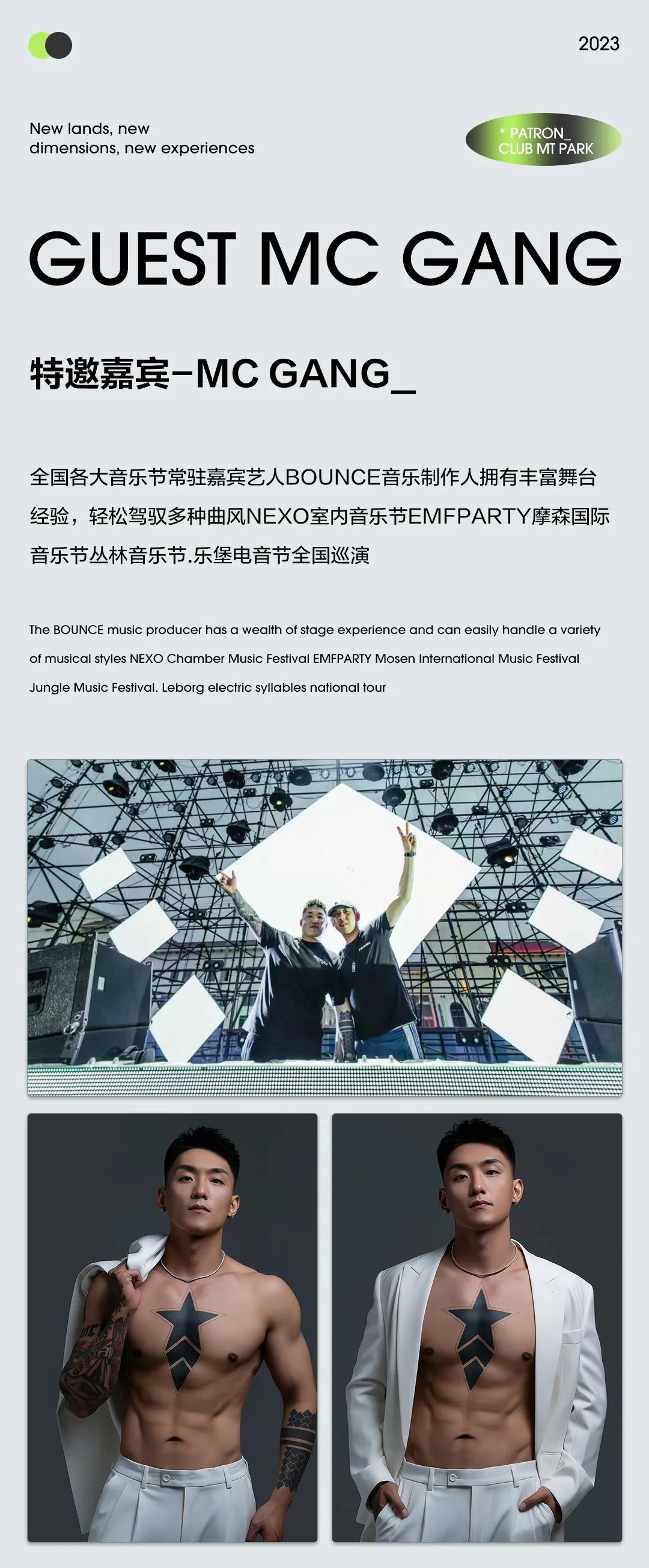 2023.10.22 | 嘉宾预告 DJ ZHENG || MC GANG 俘获不同节奏下的心动让酒精在夜晚持续沸腾-湖州MT酒吧/MT PARK