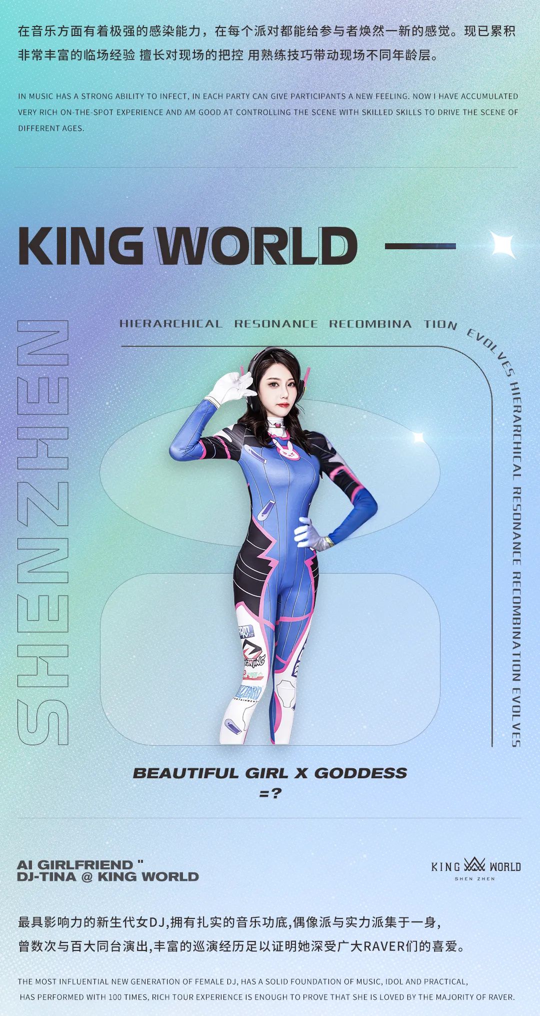 11/11-AI女友团丨KING WORLD限定系列-深圳KING酒吧/KING WORLD