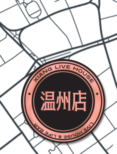 緊急通告：村口三缺一-南昌響LIVEHOUSE