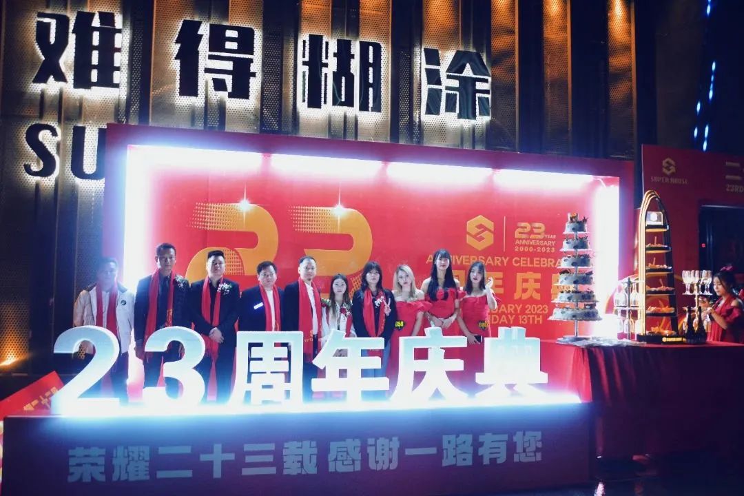 难得糊涂·SUPER HOUSE 23周年盛典回顾#辉煌二十三载·感谢一路有您！-汕头SUPER HOUSE酒吧