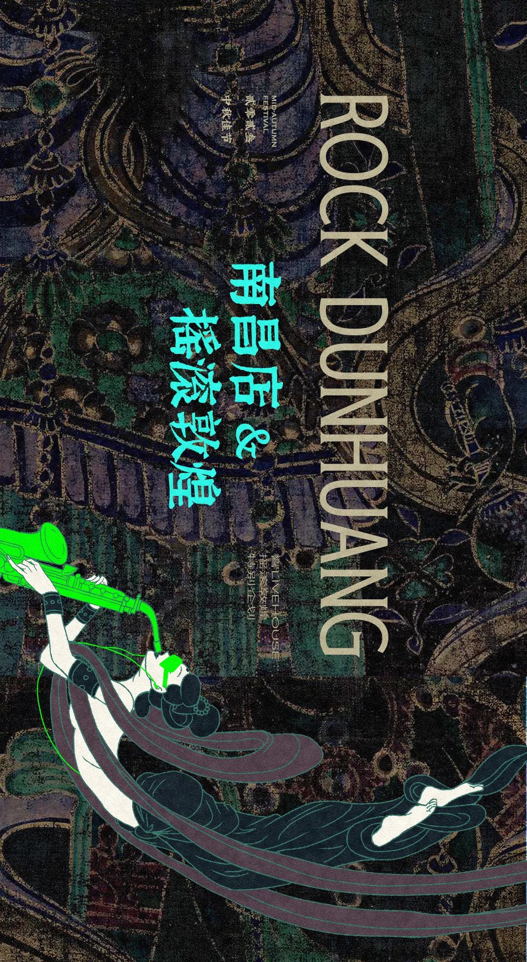 明月几时有，把酒问敦煌！-南昌響LIVEHOUSE