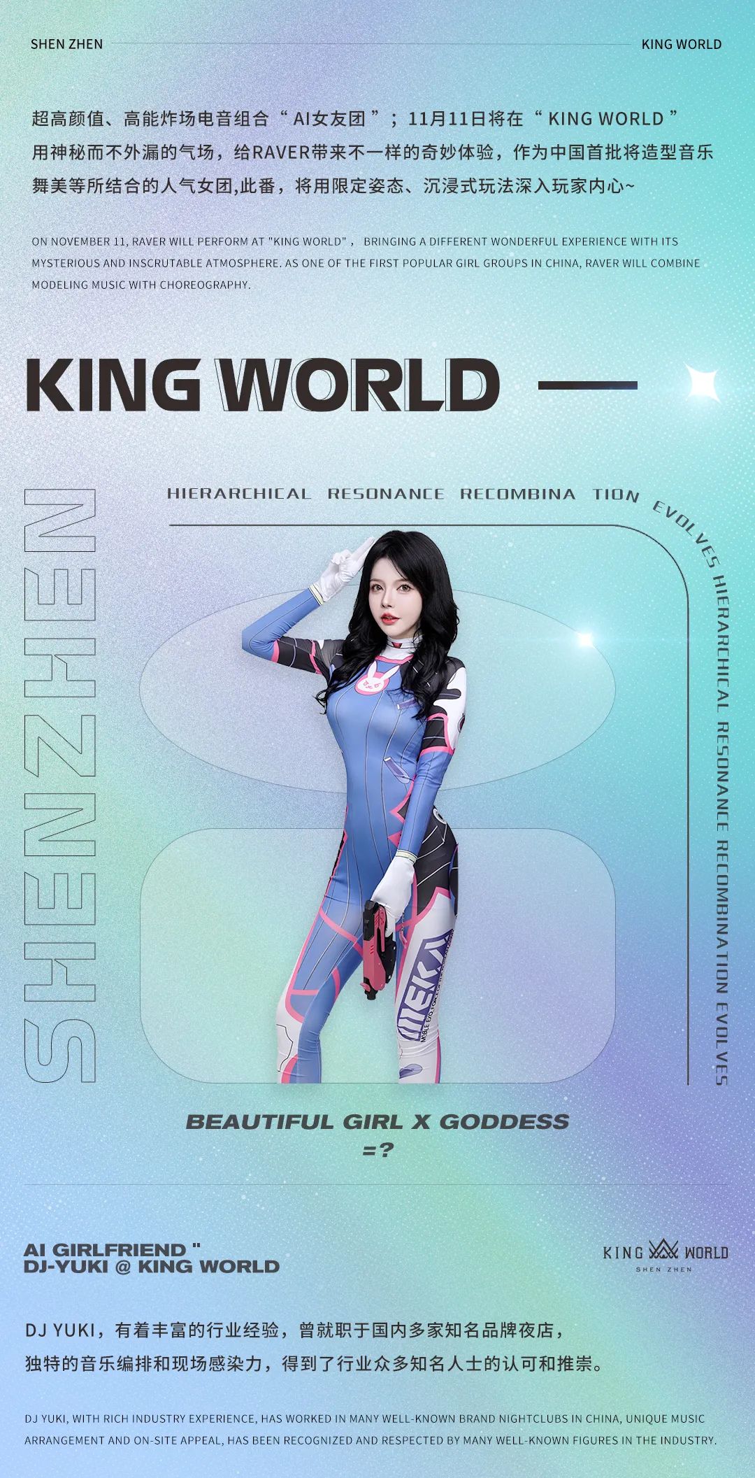 11/11-AI女友团丨KING WORLD限定系列-深圳KING酒吧/KING WORLD