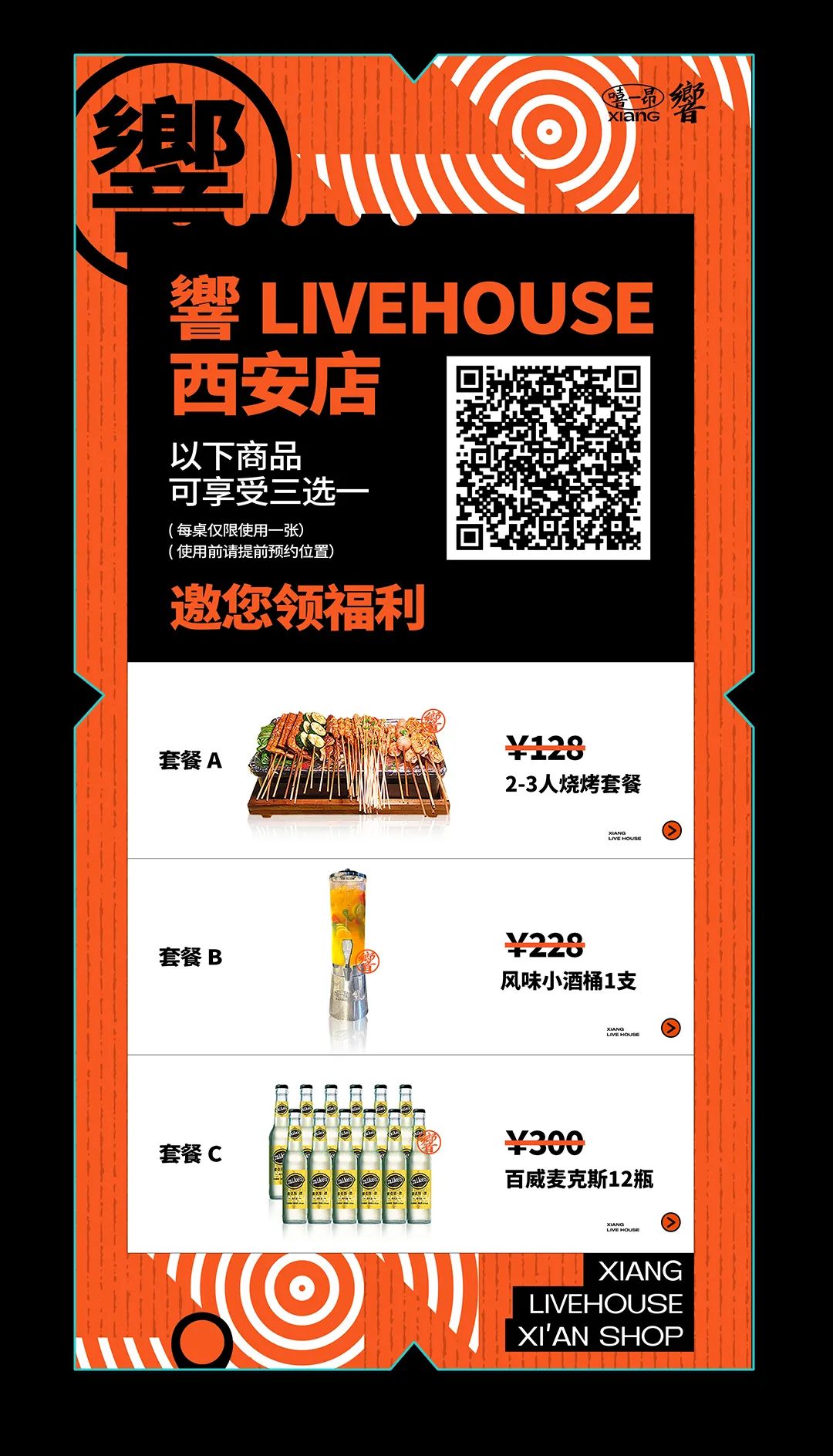 響LIVEHOUSE西安店强势登陆 ，響当燃！-西安響LIVEHOUSE