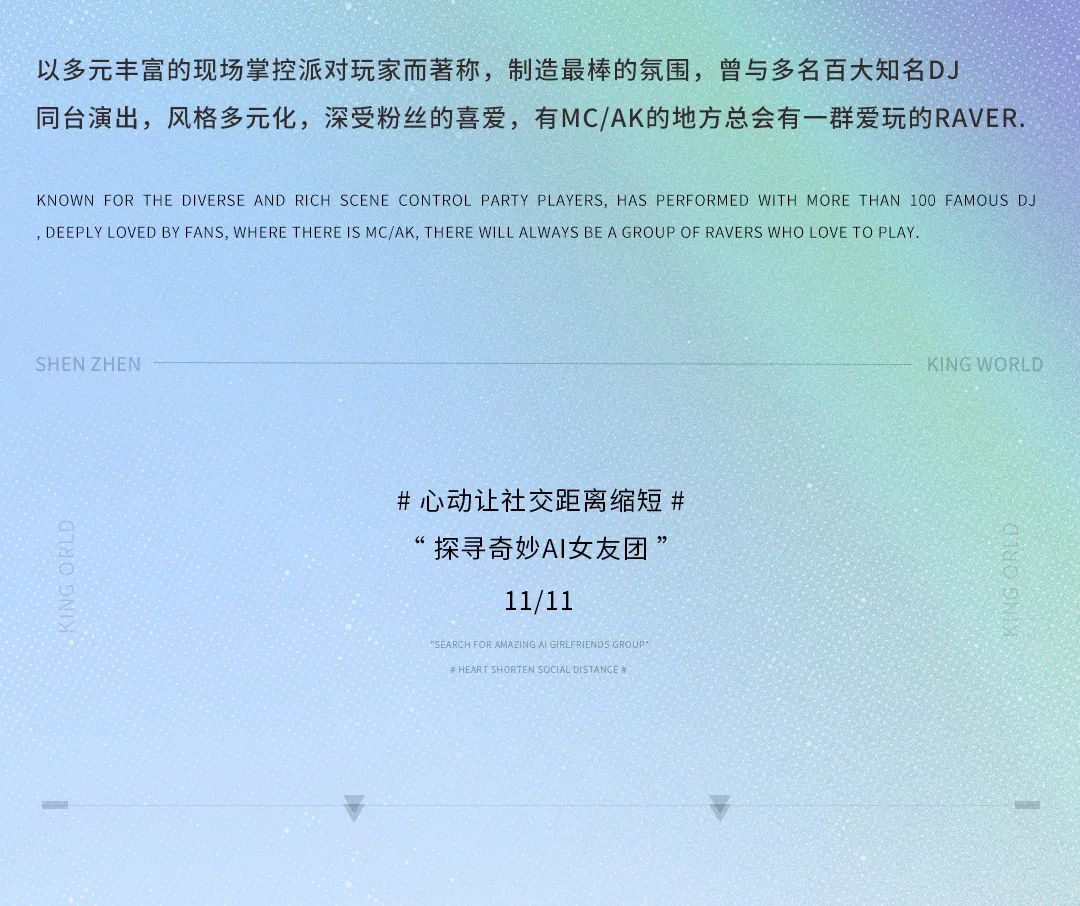 11/11-AI女友团丨KING WORLD限定系列-深圳KING酒吧/KING WORLD