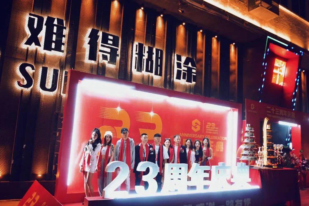难得糊涂·SUPER HOUSE 23周年盛典回顾#辉煌二十三载·感谢一路有您！-汕头SUPER HOUSE酒吧