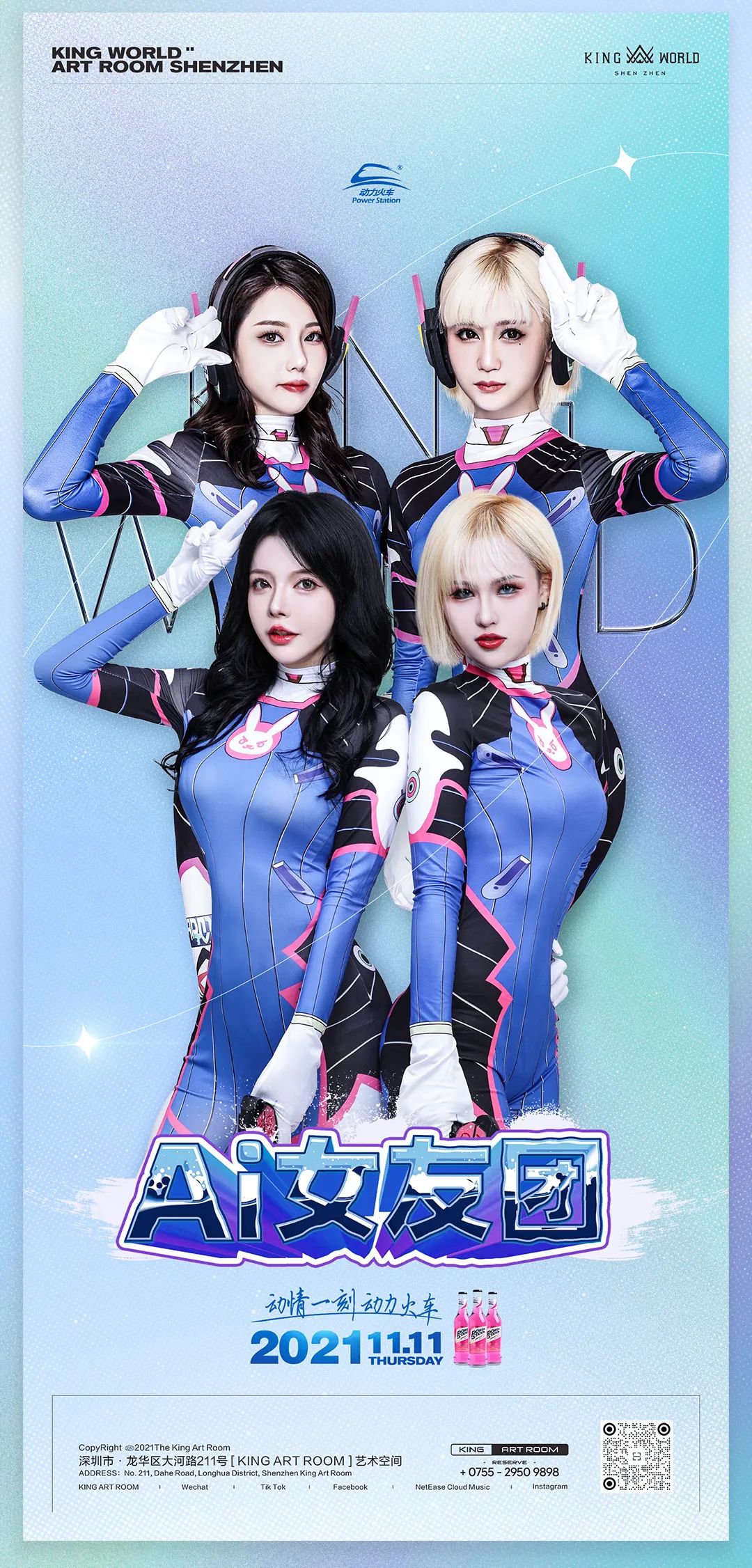 11/11-AI女友团丨KING WORLD限定系列-深圳KING酒吧/KING WORLD