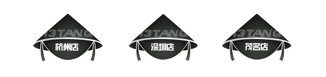 8月28日湛江拾叁唐开业盛典！我们·现场见！-湛江拾叁唐LIVE HOUSE