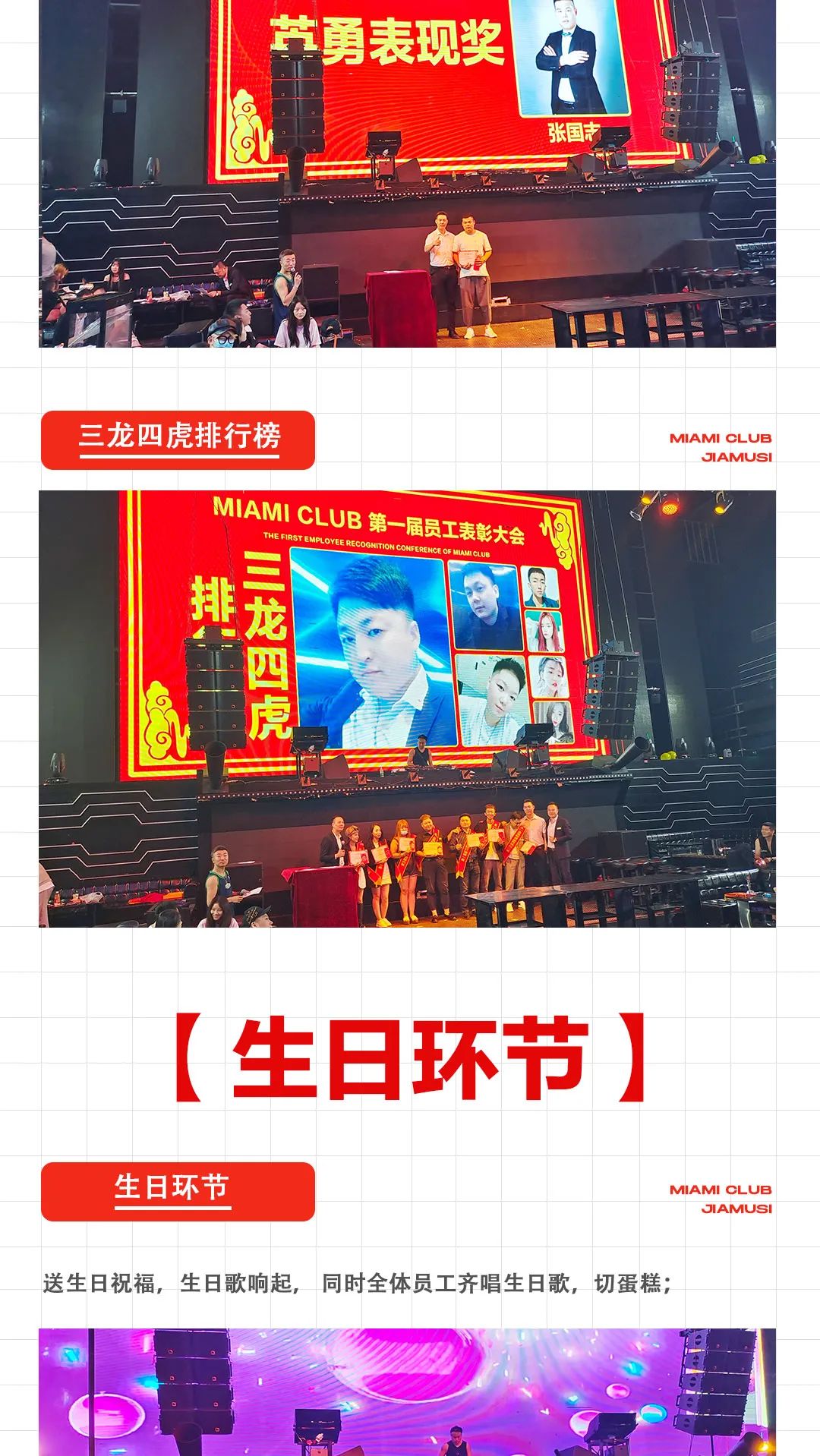 MIAMI CLUB-佳木斯丨07.18 员工大会，扬帆起航·携手并进！-佳木斯迈阿密酒吧/MIAMI CLUB