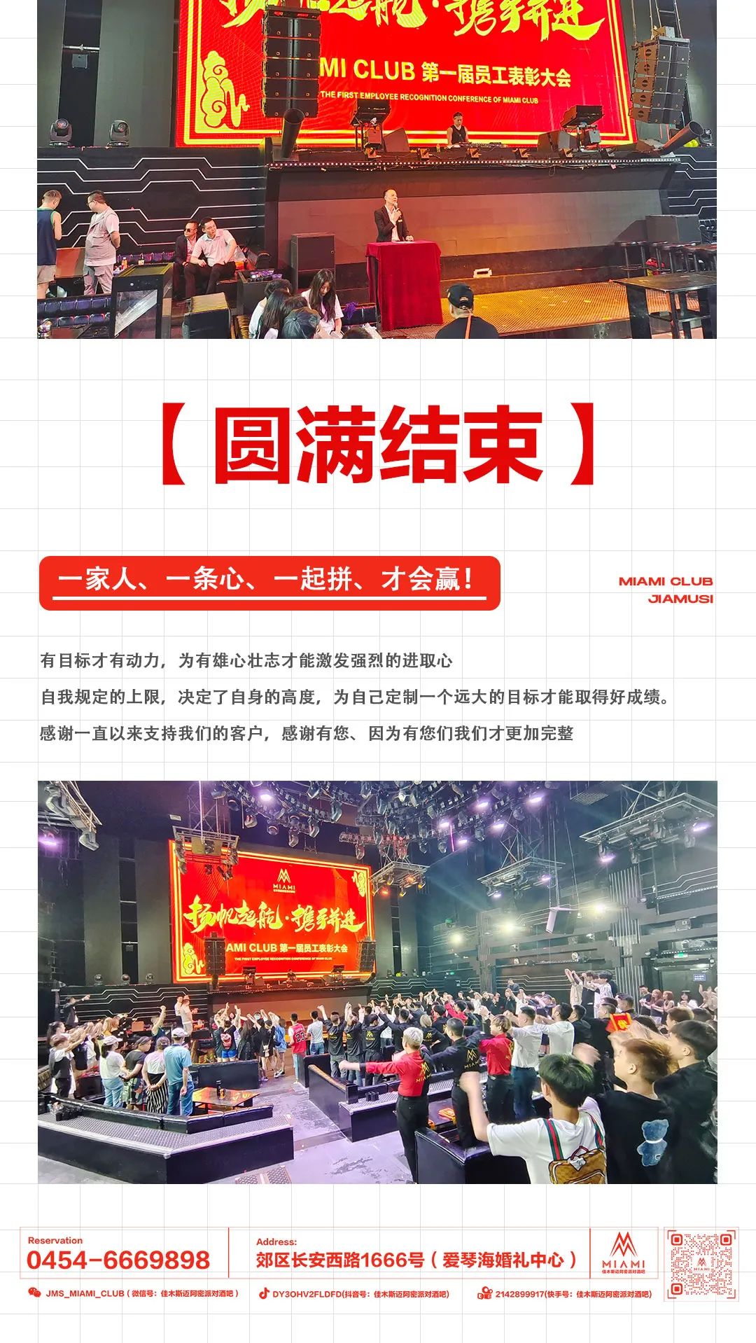 MIAMI CLUB-佳木斯丨07.18 员工大会，扬帆起航·携手并进！-佳木斯迈阿密酒吧/MIAMI CLUB