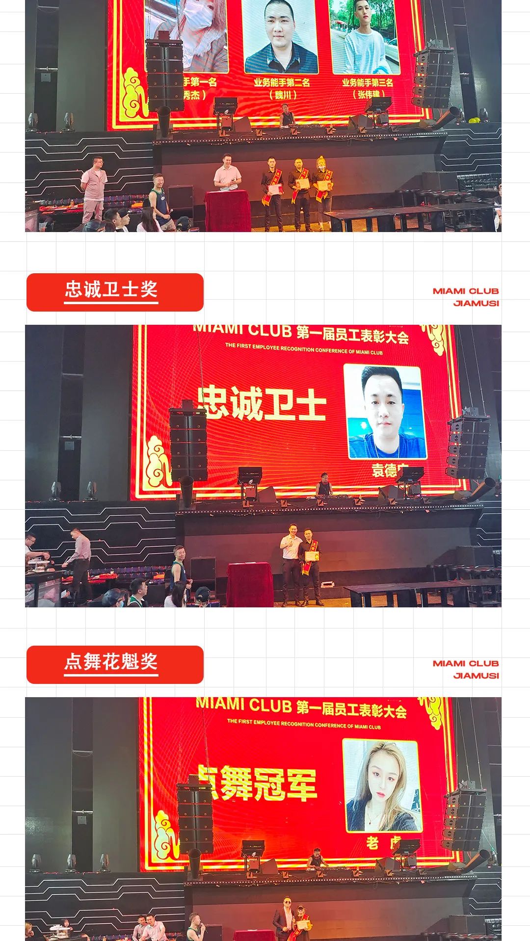 MIAMI CLUB-佳木斯丨07.18 员工大会，扬帆起航·携手并进！-佳木斯迈阿密酒吧/MIAMI CLUB