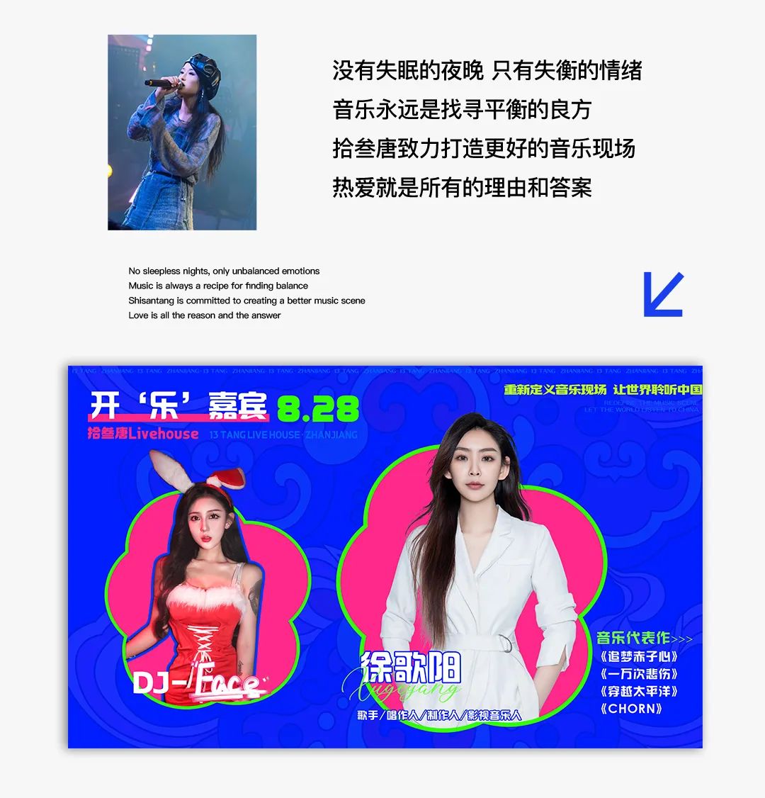 8月28日湛江拾叁唐开业盛典！我们·现场见！-湛江拾叁唐LIVE HOUSE