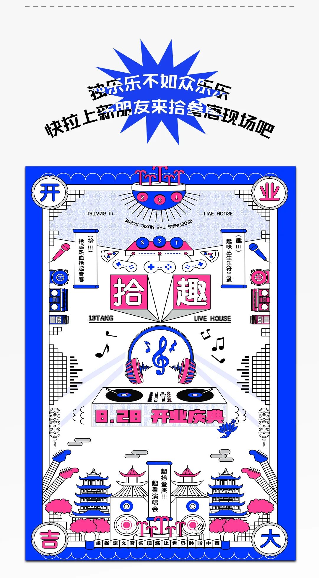 8月28日湛江拾叁唐开业盛典！我们·现场见！-湛江拾叁唐LIVE HOUSE