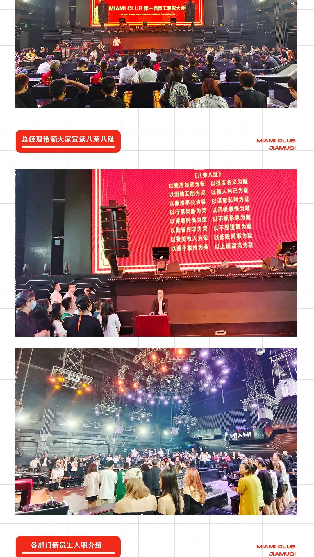 MIAMI CLUB-佳木斯丨07.18 员工大会，扬帆起航·携手并进！-佳木斯迈阿密酒吧/MIAMI CLUB
