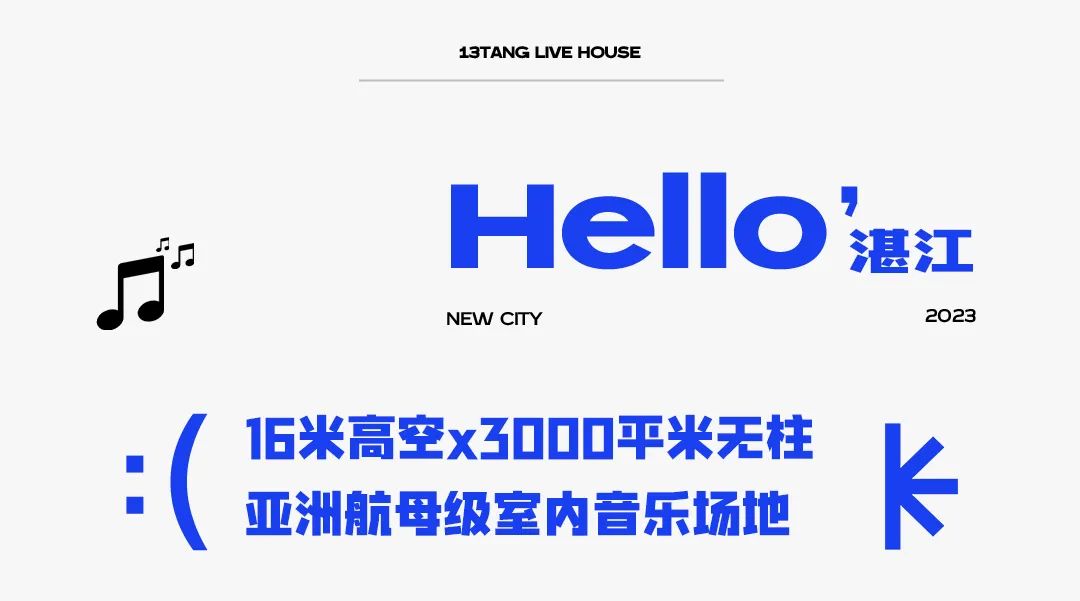 8月28日湛江拾叁唐开业盛典！我们·现场见！-湛江拾叁唐LIVE HOUSE