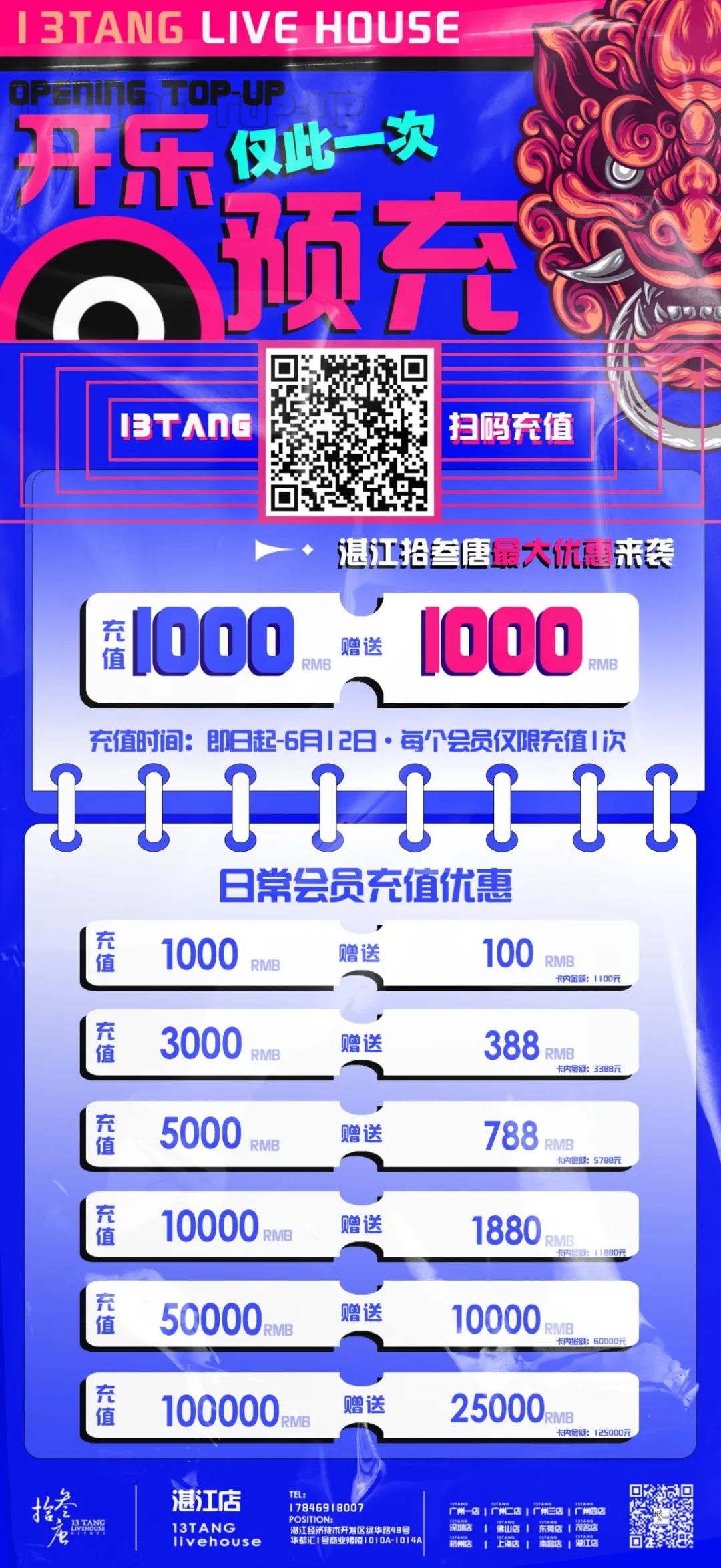 十万份大礼包免费送！湛江拾叁唐六月即将开乐！-湛江拾叁唐LIVE HOUSE