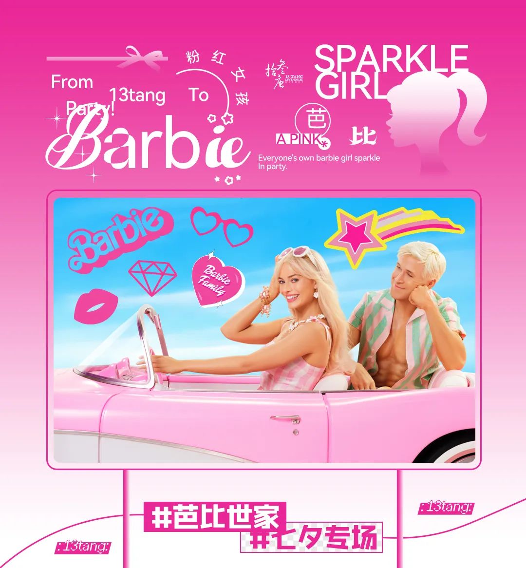 08/22#芭比世家~用音乐【诠释属于你们的故事】-湛江拾叁唐LIVE HOUSE