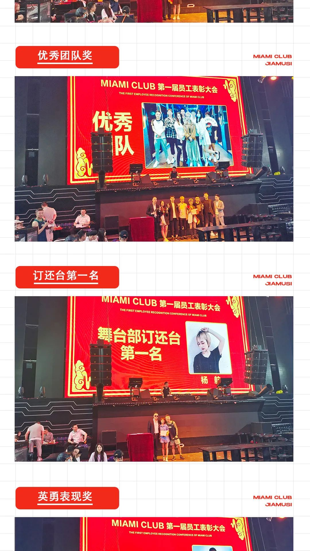 MIAMI CLUB-佳木斯丨07.18 员工大会，扬帆起航·携手并进！-佳木斯迈阿密酒吧/MIAMI CLUB