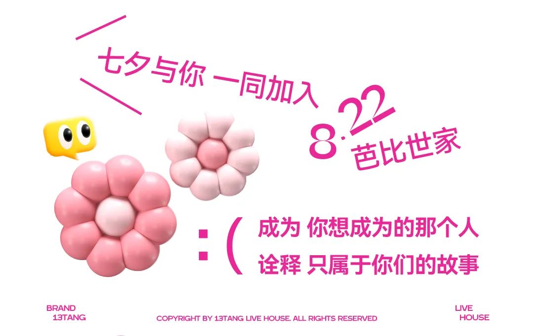 08/22#芭比世家~用音乐【诠释属于你们的故事】-湛江拾叁唐LIVE HOUSE