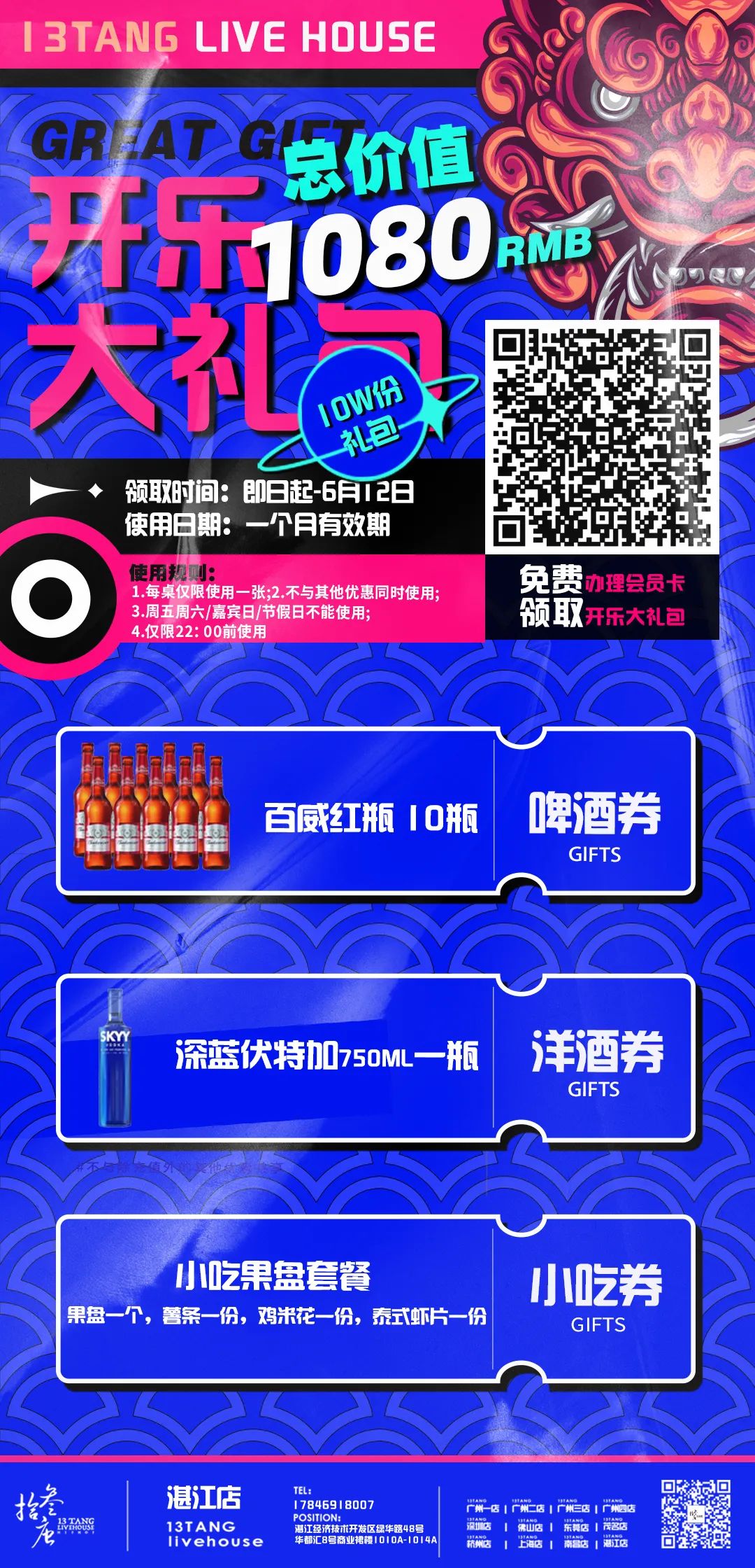 十万份大礼包免费送！湛江拾叁唐六月即将开乐！-湛江拾叁唐LIVE HOUSE