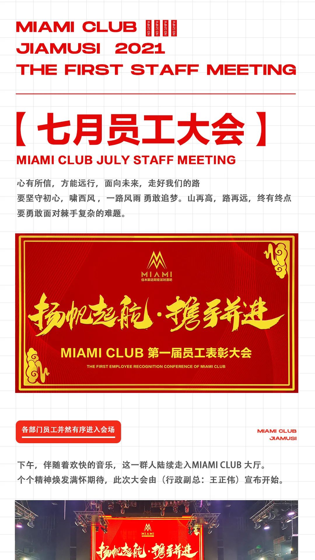 MIAMI CLUB-佳木斯丨07.18 员工大会，扬帆起航·携手并进！-佳木斯迈阿密酒吧/MIAMI CLUB