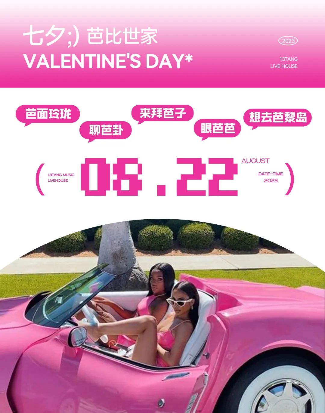 08/22#芭比世家~用音乐【诠释属于你们的故事】-湛江拾叁唐LIVE HOUSE
