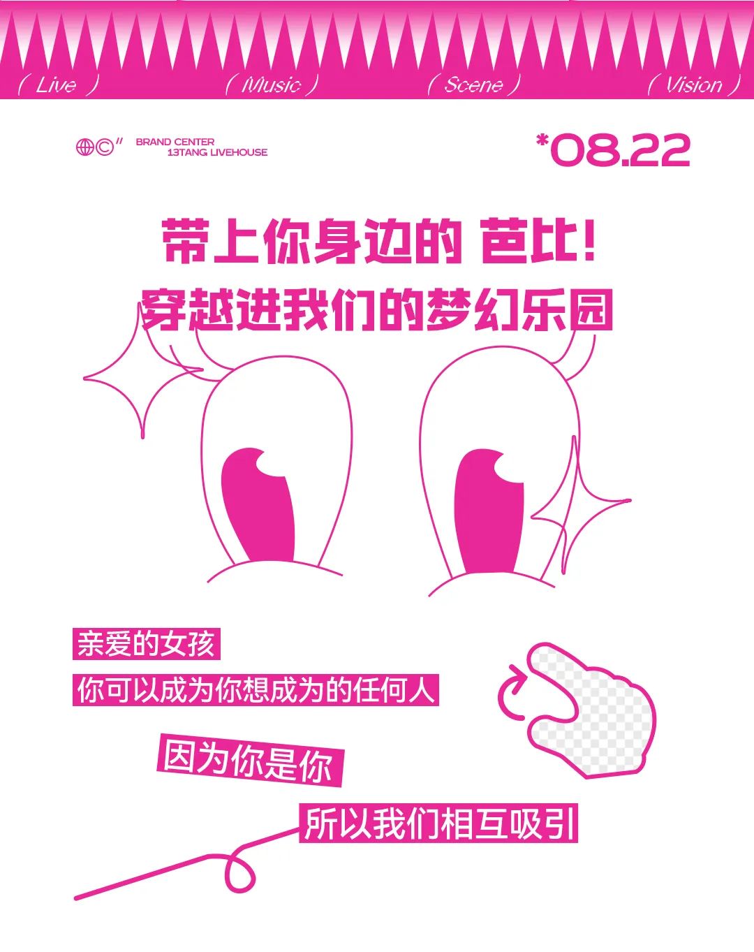 08/22#芭比世家~用音乐【诠释属于你们的故事】-湛江拾叁唐LIVE HOUSE