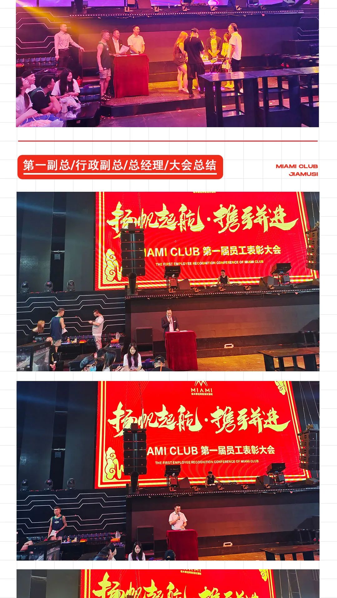 MIAMI CLUB-佳木斯丨07.18 员工大会，扬帆起航·携手并进！-佳木斯迈阿密酒吧/MIAMI CLUB