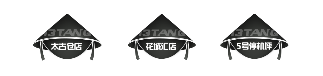 8月28日湛江拾叁唐开业盛典！我们·现场见！-湛江拾叁唐LIVE HOUSE