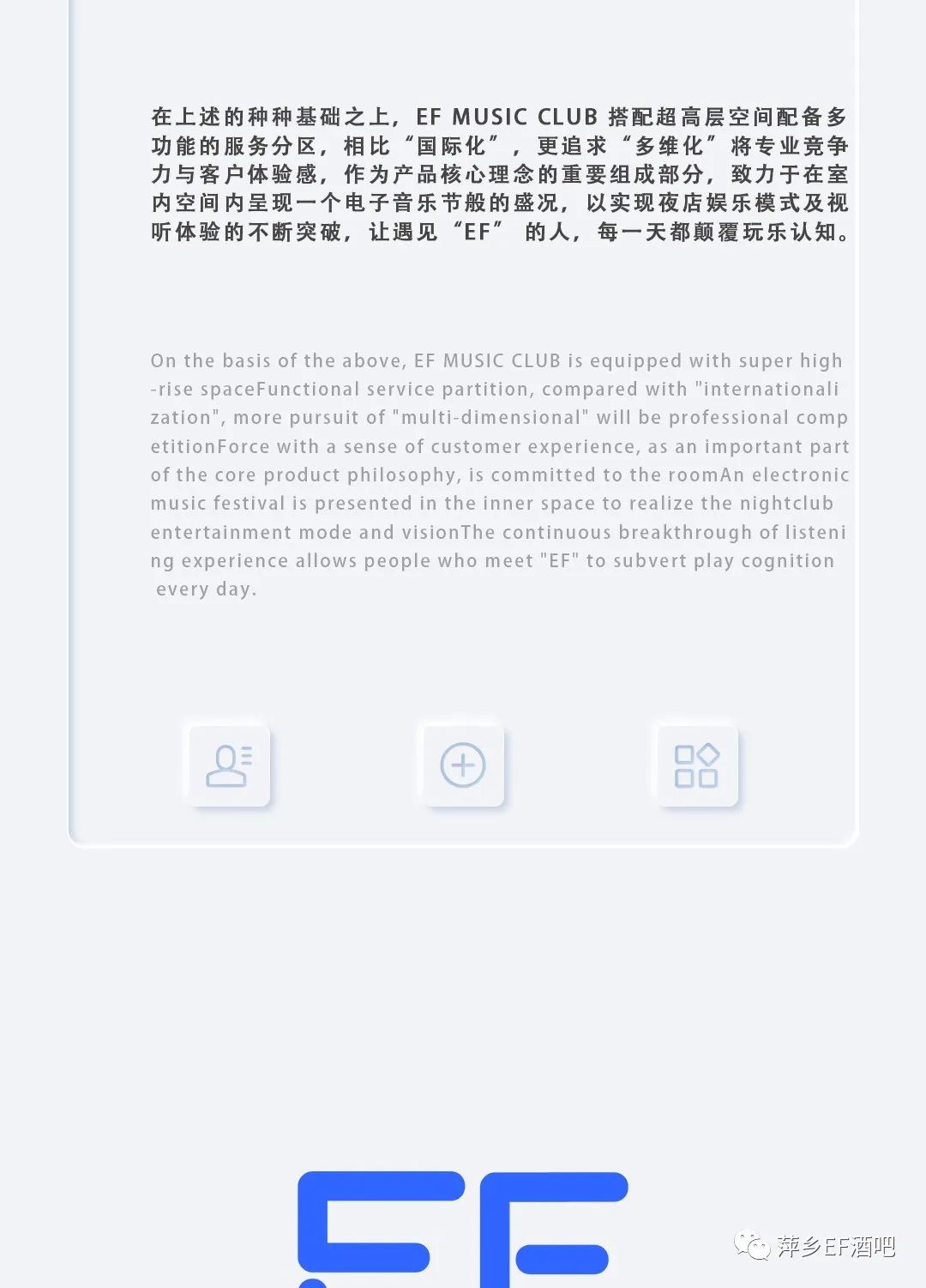 EF酒吧｜萍乡 准备已久，即将亮相;-萍乡EF酒吧/EF MUSIC CLUB