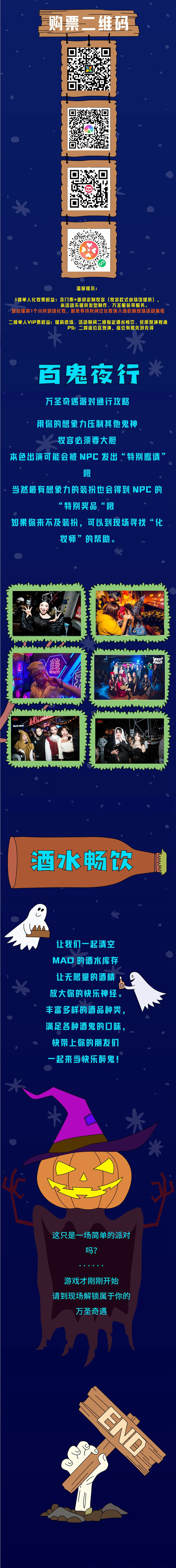 明晚开躁！| 10/27-31｜邀你共赴全国「MAO万圣奇遇派对季」！-北京MAOLivehouse