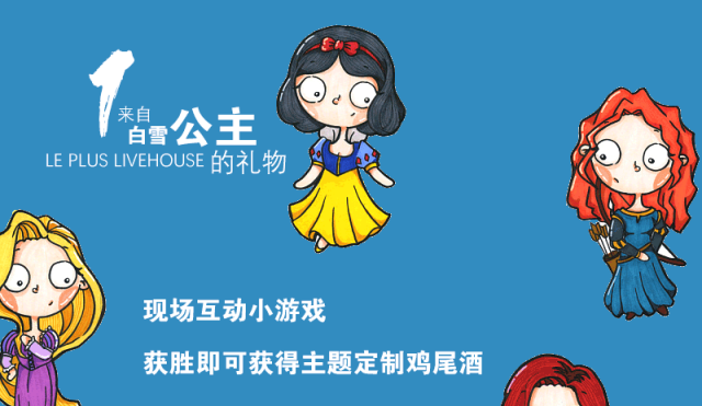 《公主殿下》10.31-11.1万圣节驾到！-厦门 乐LIVEHOUSE
