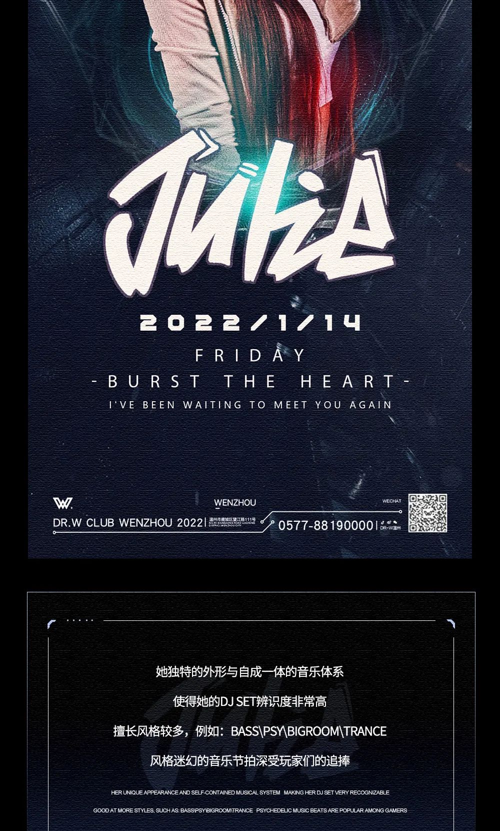 编号001《DJ JULIE》请求降落-温州Dr.W酒吧/DR.W NIGHT CLUB