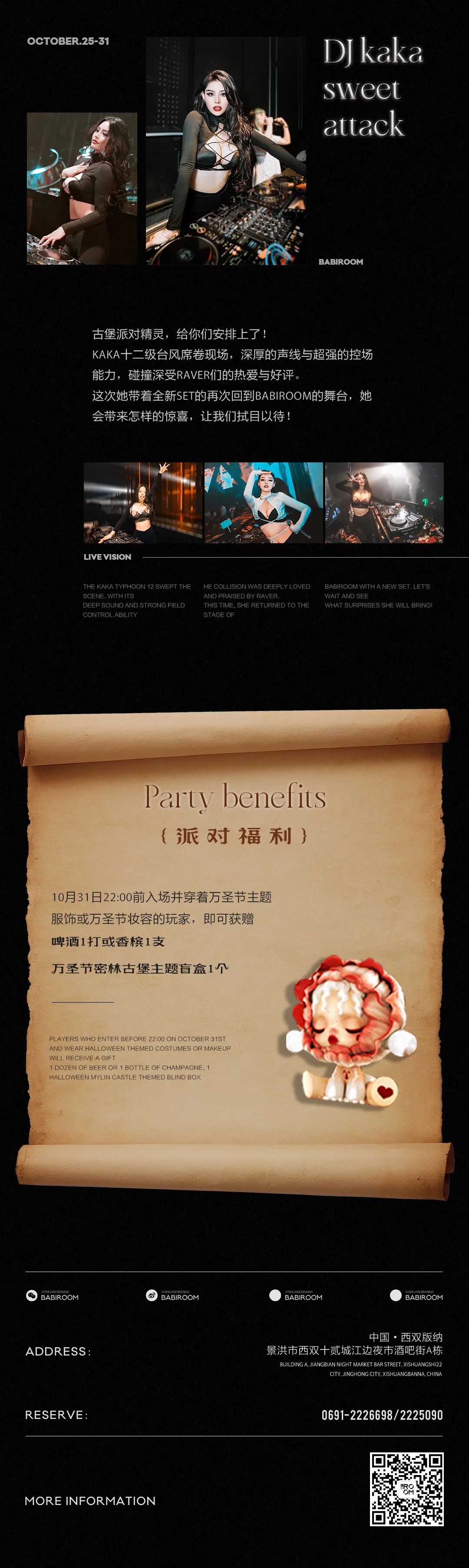 10.31丨密林古堡来袭！让血色玫瑰开启被神秘支配的狂欢-西双版纳芭芘酒吧/芭比酒吧/BABI ROOM