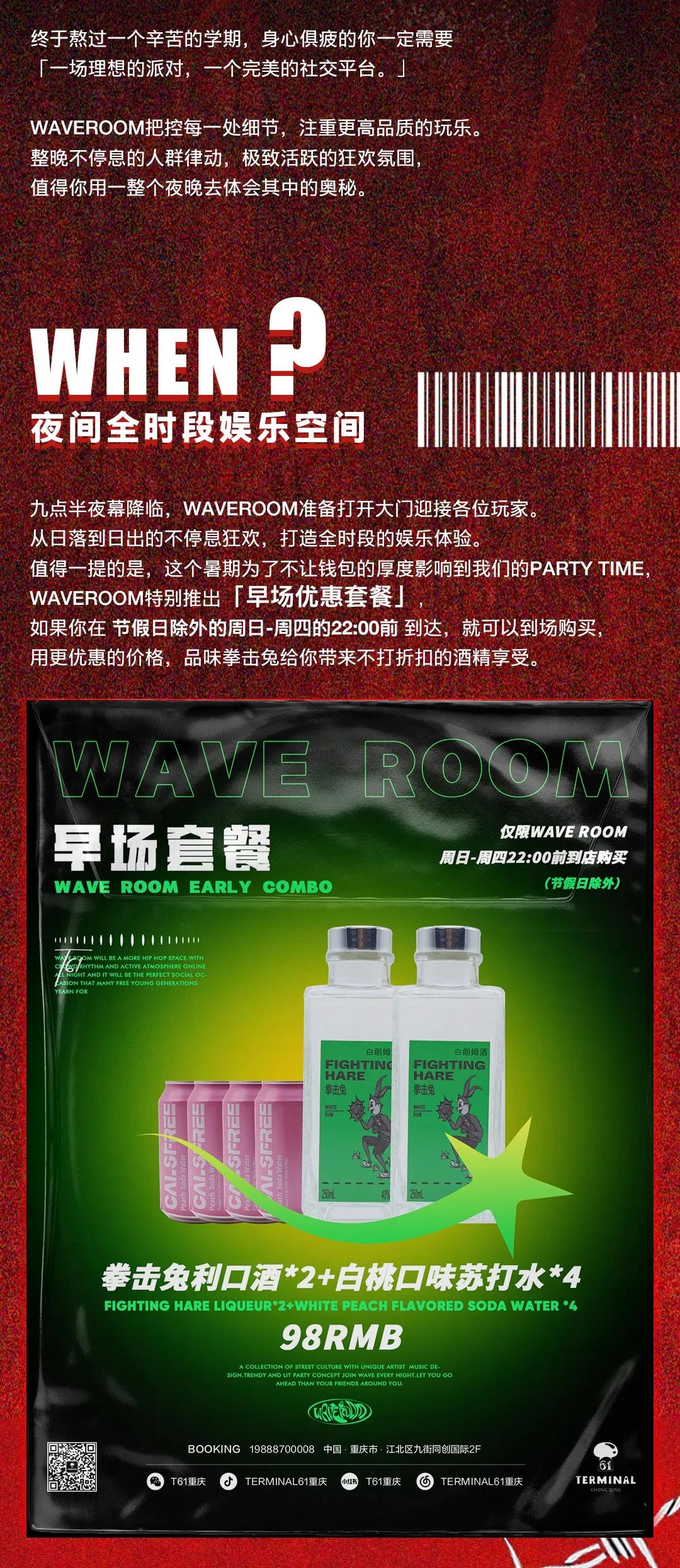 即将抵达暑期第一站——WAVE ROOM-重庆T61酒吧/TERMINAL61 CLUB