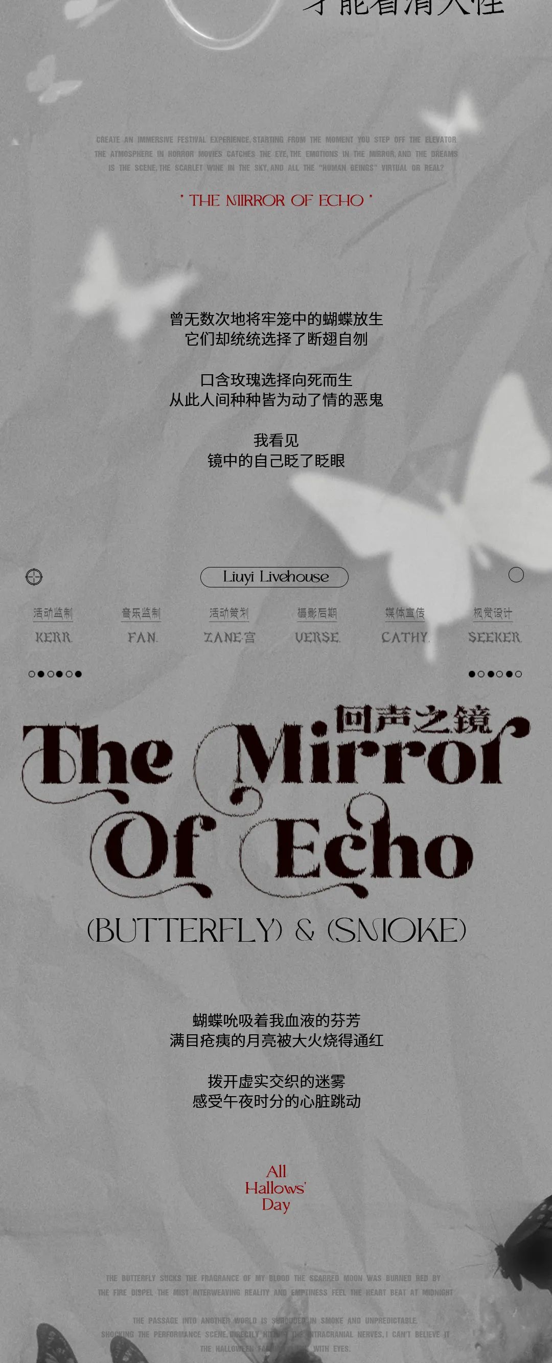 10/31-11/02 THE MIRROR OF ECHO 回声之镜-武汉六易livehouse