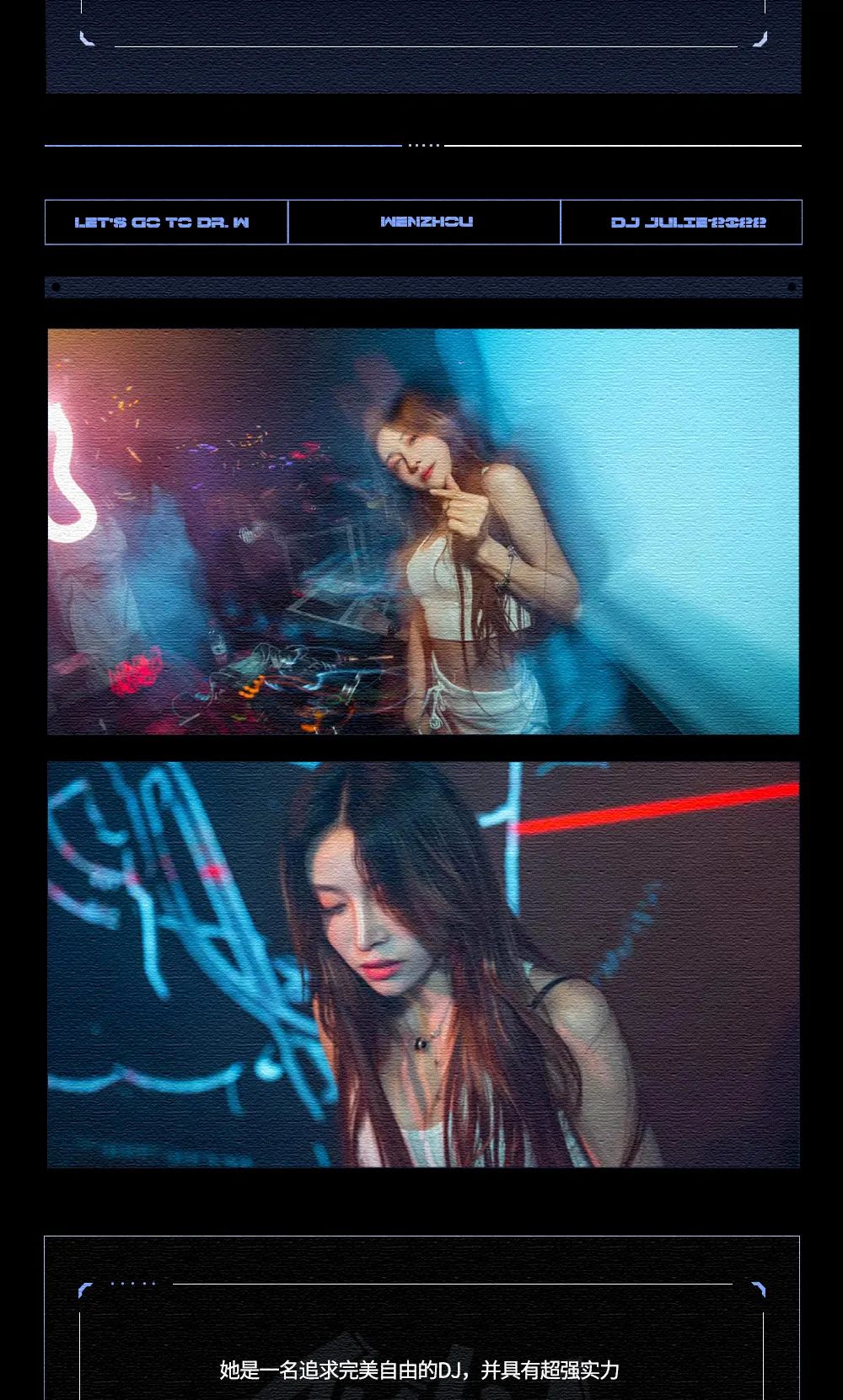 编号001《DJ JULIE》请求降落-温州Dr.W酒吧/DR.W NIGHT CLUB