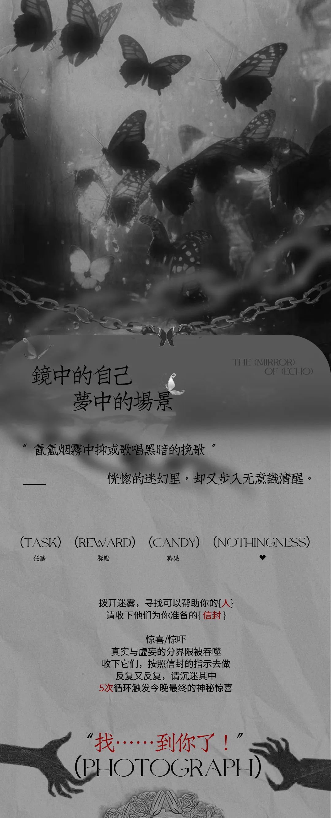 10/31-11/02 THE MIRROR OF ECHO 回声之镜-武汉六易livehouse