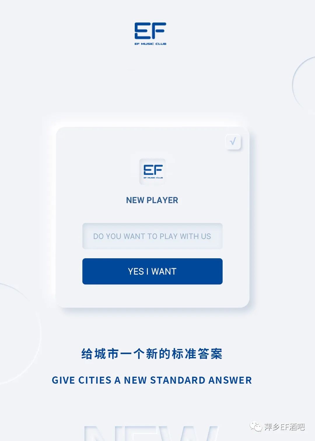 EF酒吧｜萍乡 准备已久，即将亮相;-萍乡EF酒吧/EF MUSIC CLUB
