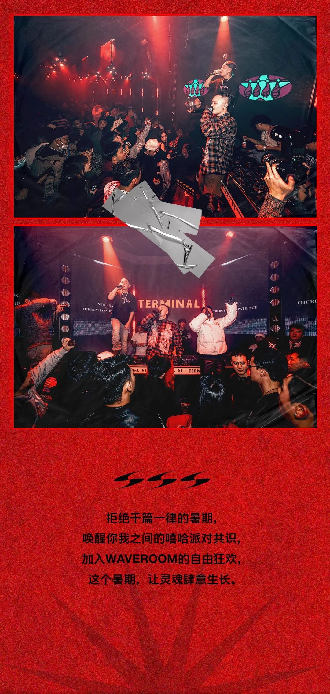 即将抵达暑期第一站——WAVE ROOM-重庆T61酒吧/TERMINAL61 CLUB