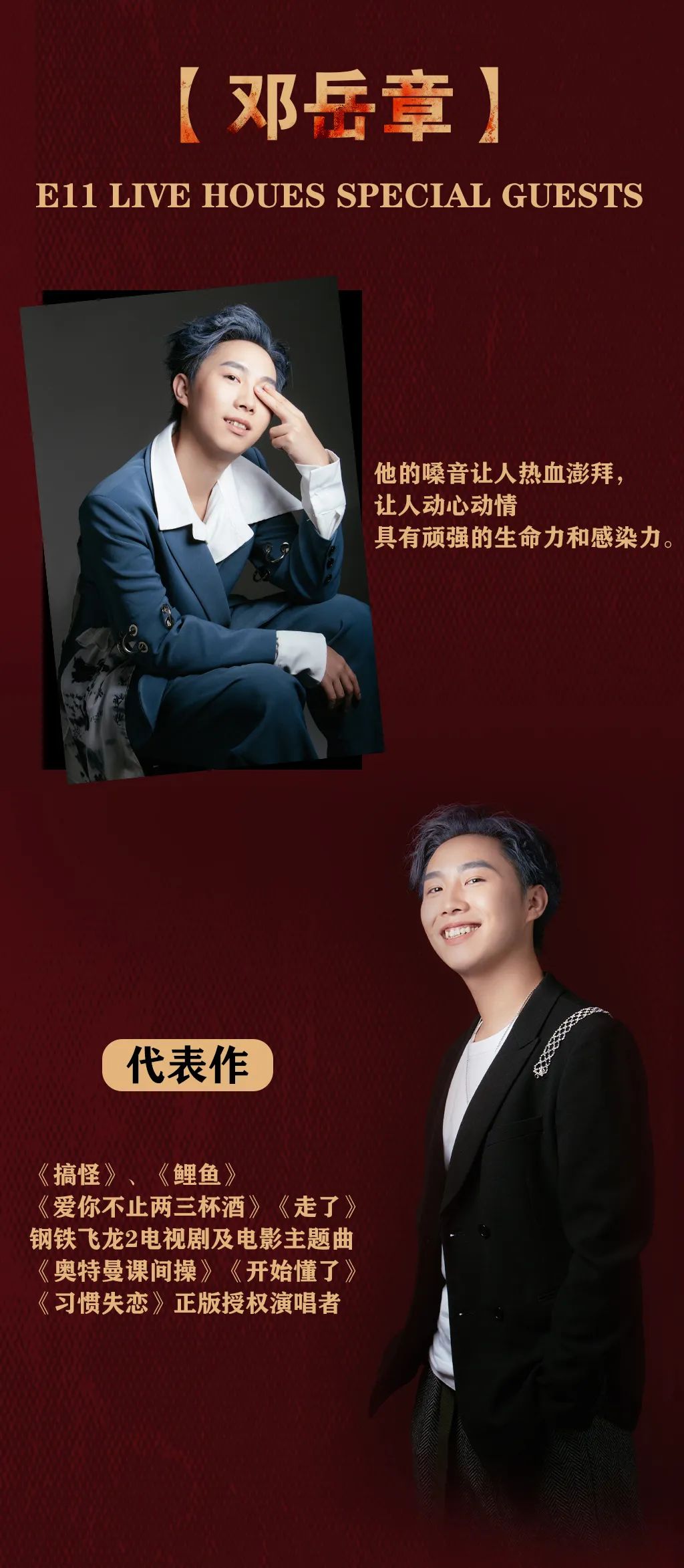 E11 LIVE HOUSE | 夜半歌声，不要被我的歌声迷失心魄-徐州E11酒吧/E11 CLUB