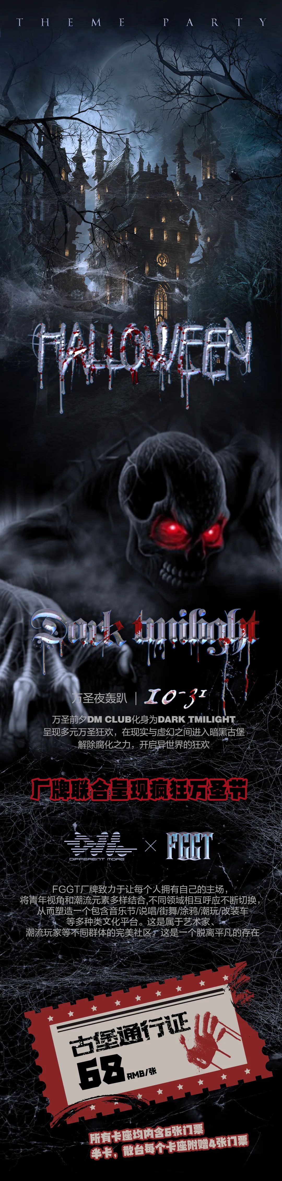 HALLOWEEN | 开启异世界的BYOB狂欢夜！-苏州DM酒吧/DM Club