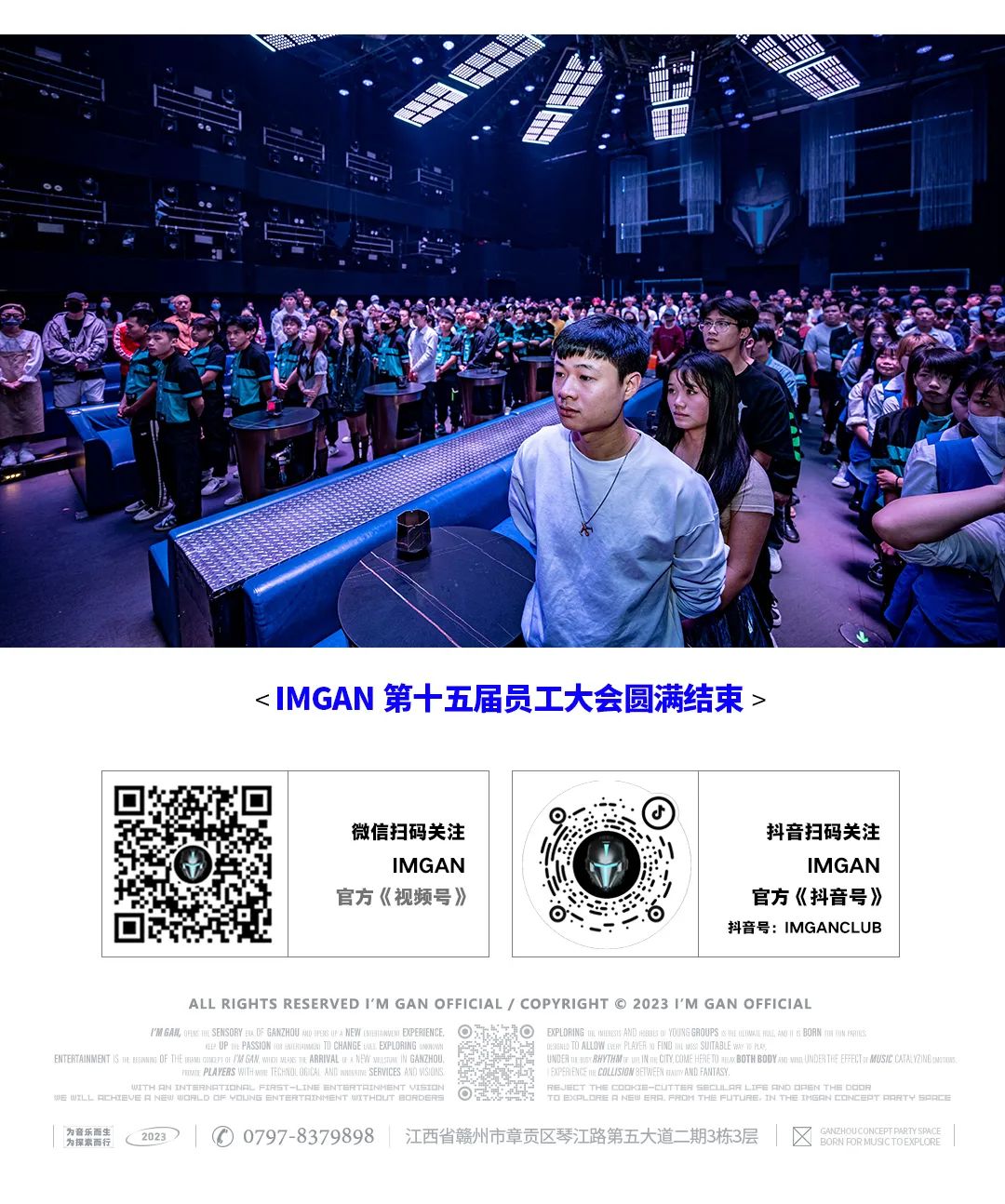 I'M GAN | 第十五届员工大会《聚智聚力 同心同德》-赣州IM GAN/爱慕赣