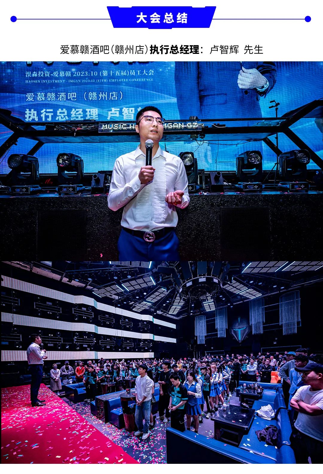 I'M GAN | 第十五届员工大会《聚智聚力 同心同德》-赣州IM GAN/爱慕赣