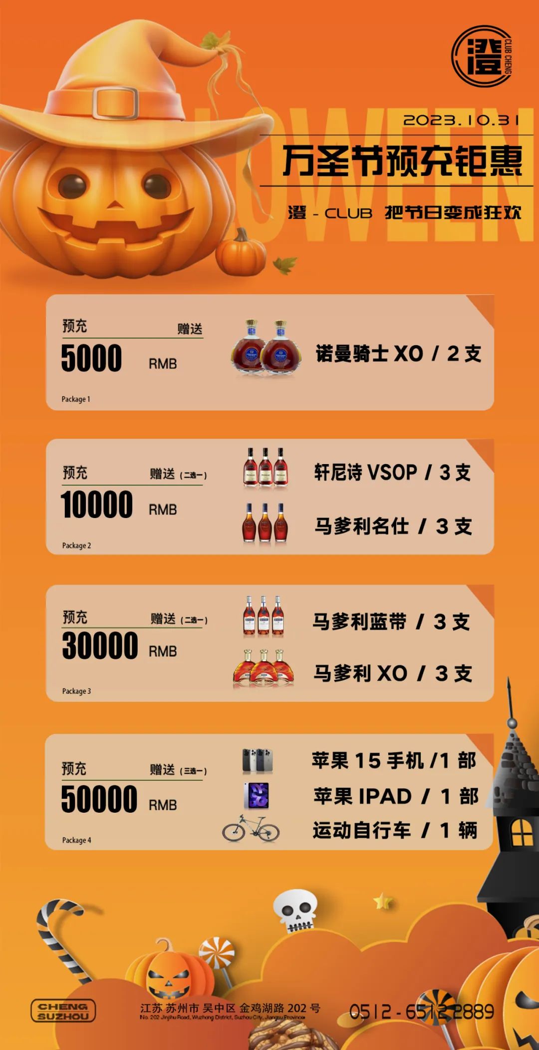 2023.10.31 撕下束缚已久的灵魂尽情狂欢，把好心情拉满!-苏州澄酒吧/CHENG CLUB