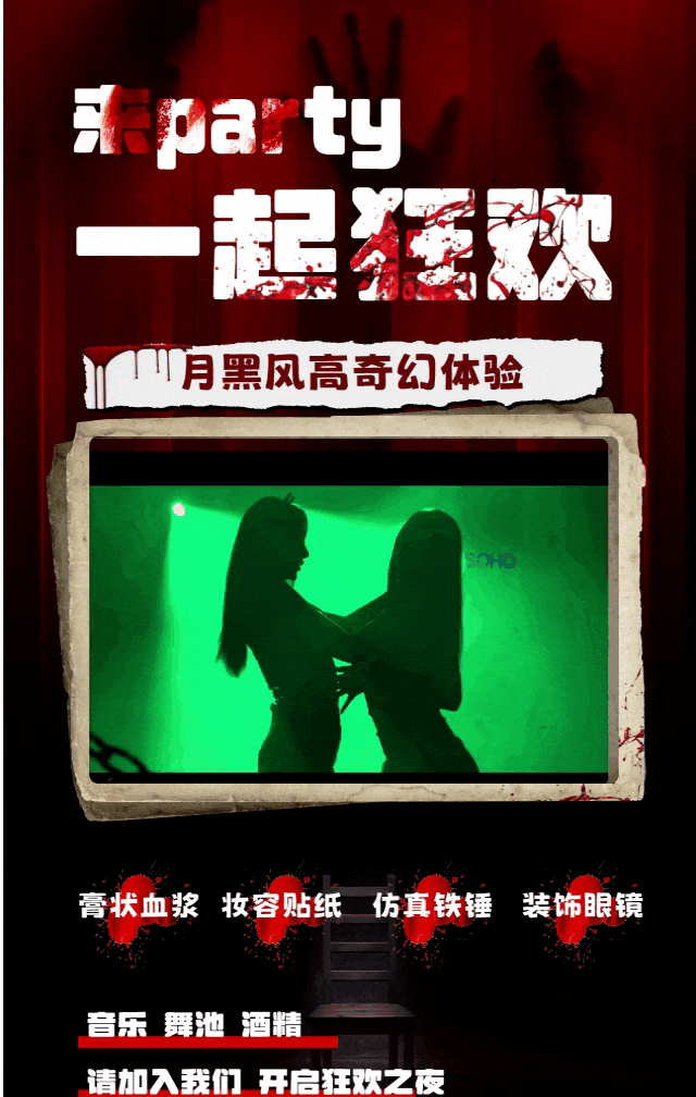 梦魇工厂——万圣节派对-海口苏荷酒吧/SOHO CLUB